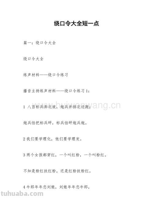 幼儿园绕口令 幼儿园绕口令大全大班