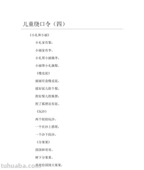 幼儿园绕口令 幼儿园绕口令大全大班