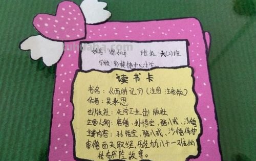 精品读书卡怎么制作图片 一起长大的玩具读书卡怎么做
