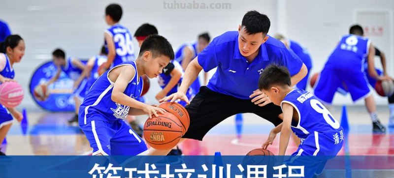 少儿篮球训练内容 少儿篮球训练内容有哪些