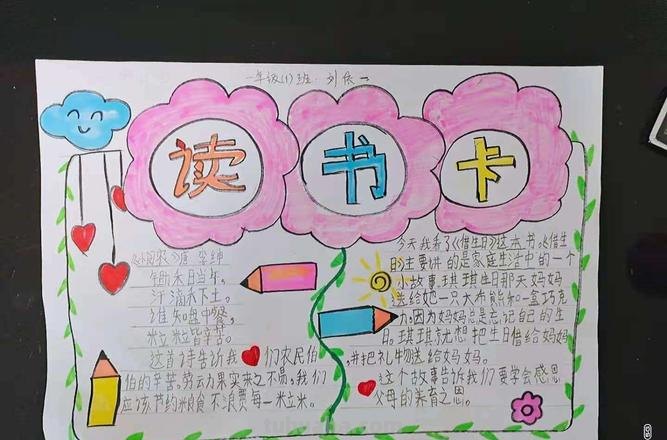 读书卡怎么做特别简单好看 一年级读书卡制作？