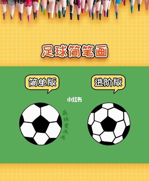 简笔画足球怎么画 足球笔画顺序？
