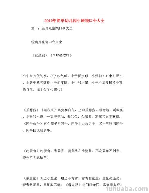 4至6岁幼儿绕口令 4至6岁幼儿绕口令大全