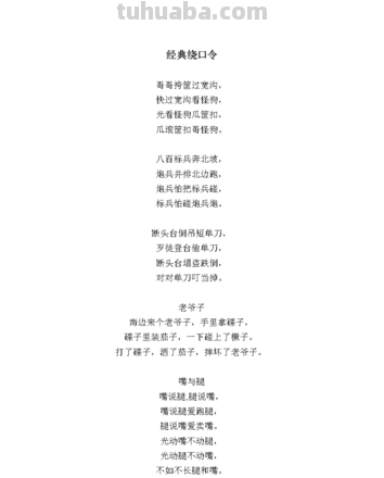 4至6岁幼儿绕口令 4至6岁幼儿绕口令大全