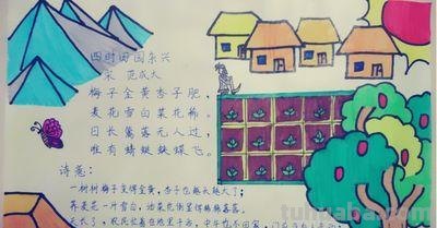 古诗手抄报怎么画 怎么设计山水田园诗手抄报？