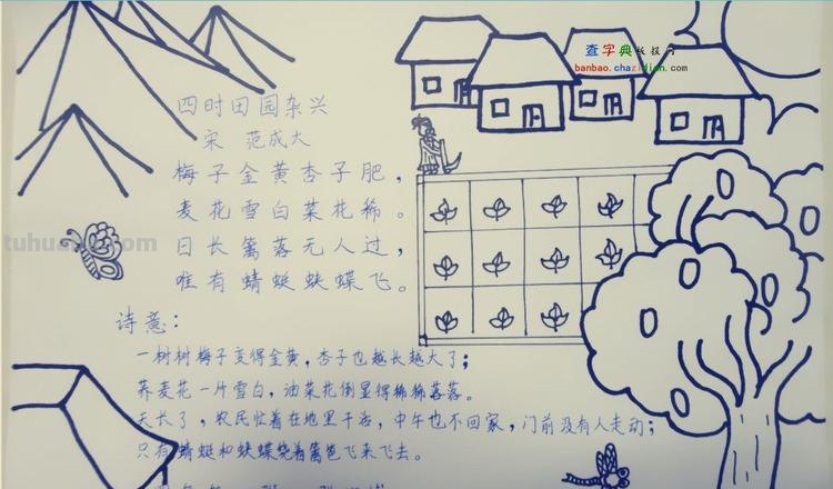 古诗手抄报怎么画 怎么设计山水田园诗手抄报？