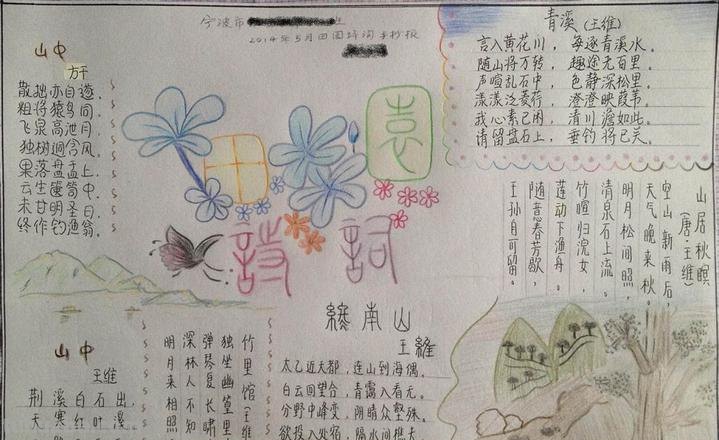 古诗手抄报怎么画 怎么设计山水田园诗手抄报？