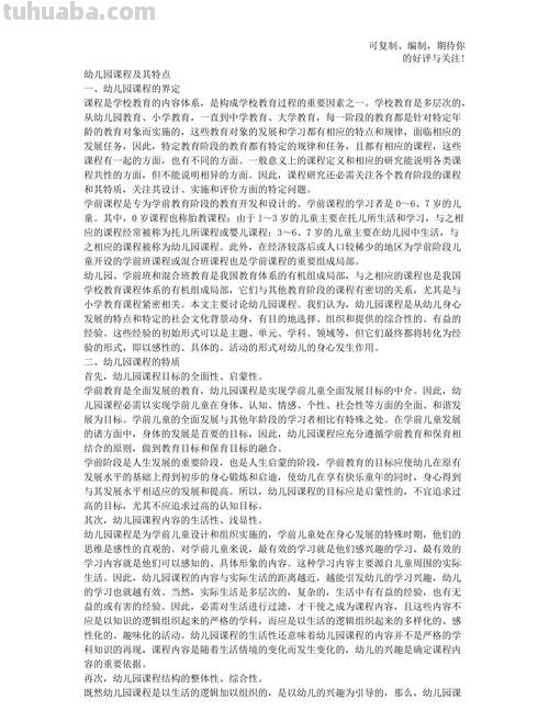 幼儿园课程的特点 幼儿园课程的特点是什么?