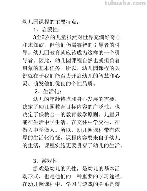 幼儿园课程的特点 幼儿园课程的特点是什么?