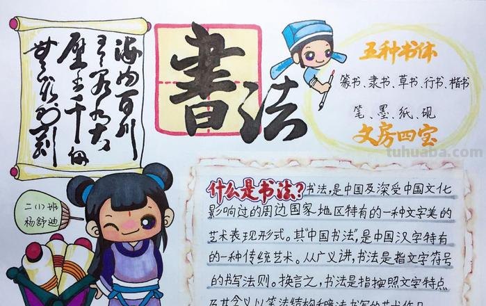 写字怎么画手抄报 书法 手抄报 背景颜色？