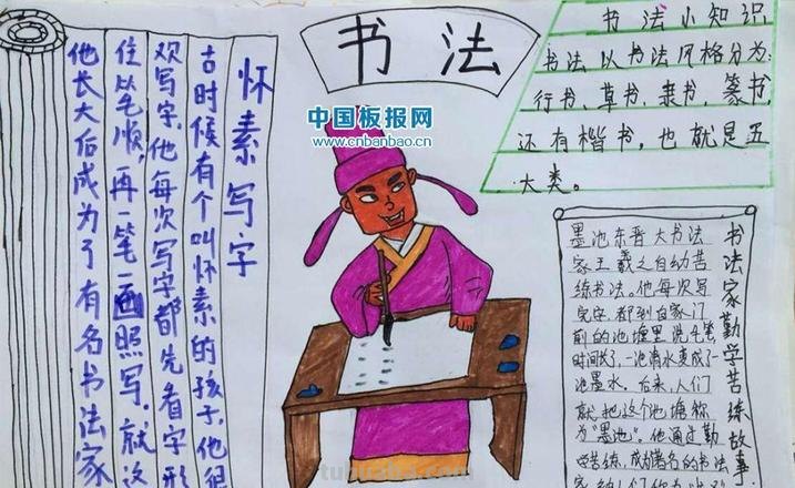 写字怎么画手抄报 书法 手抄报 背景颜色？