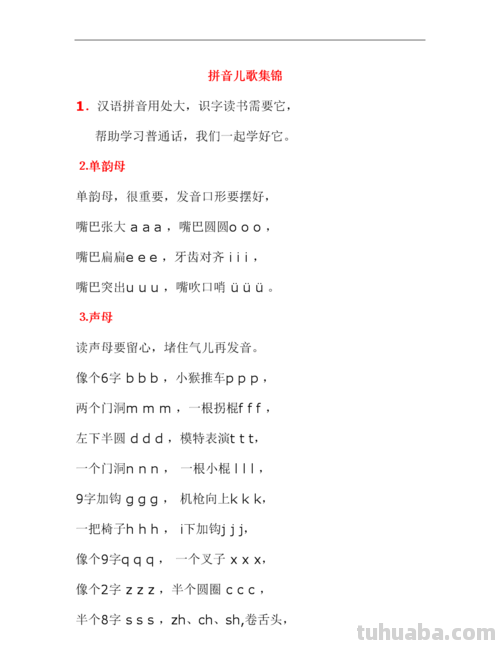 幼儿园拼音儿歌顺口溜 幼儿园拼音儿歌顺口溜aoe