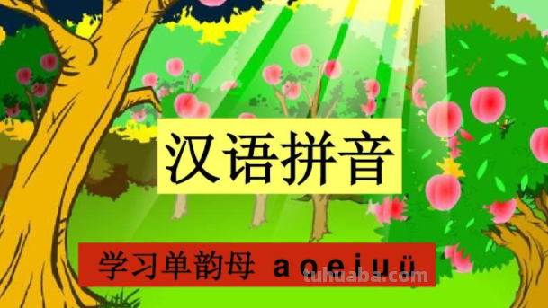 26个汉语拼音字母儿歌顺口溜