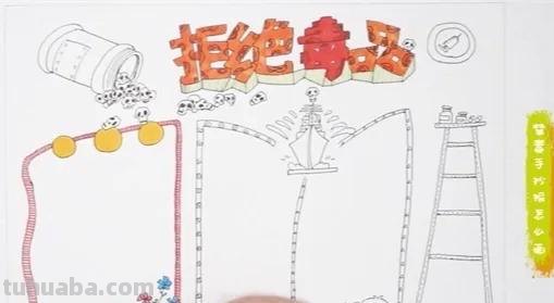 怎么画禁毒的手抄报 禁毒的手抄报怎么画？