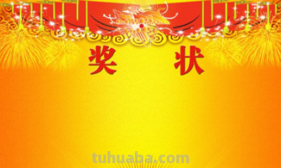 奖状内容什么之星?