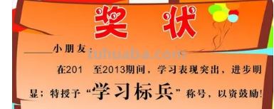 幼儿奖状的荣誉称号有哪些?