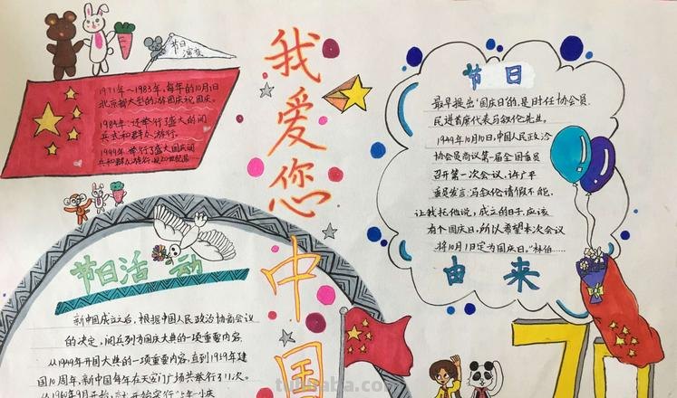 怎么写爱国的手抄报 手抄报爱国文字内容?