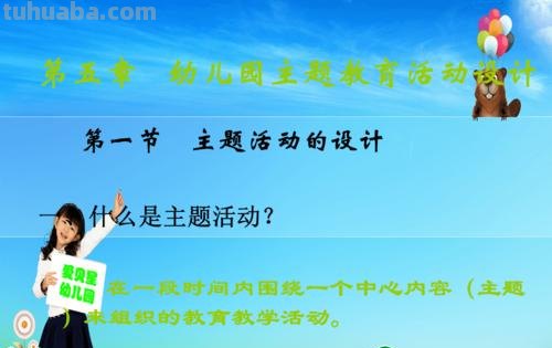 儿童主题活动有哪些 儿童主题活动有哪些种类呢?怎么讲课生动有趣呢?