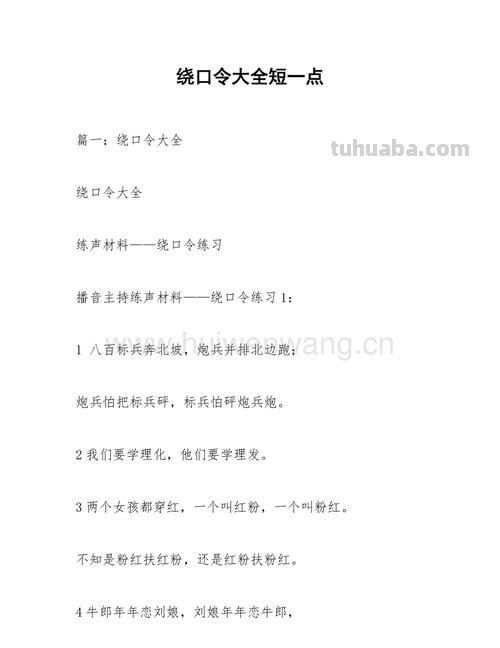 7岁幼儿绕口令 7岁幼儿绕口令大全