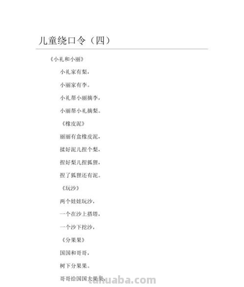 7岁幼儿绕口令 7岁幼儿绕口令大全