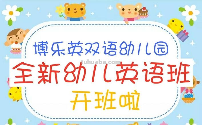 幼儿园该不该报英语班 幼儿园该不该报英语班呢