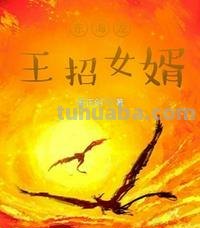 龙王招婿的故事的含义 龙王招婿的故事的含义是什么