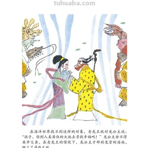 龙王招婿的故事的含义 龙王招婿的故事的含义是什么