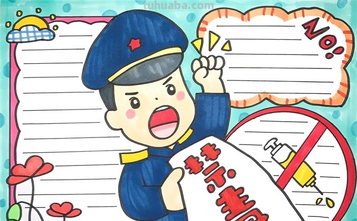 禁毒的手抄报怎么画 最简单小学生禁毒漫画? 禁毒的手抄报怎么画 最简单小学生禁毒漫画?