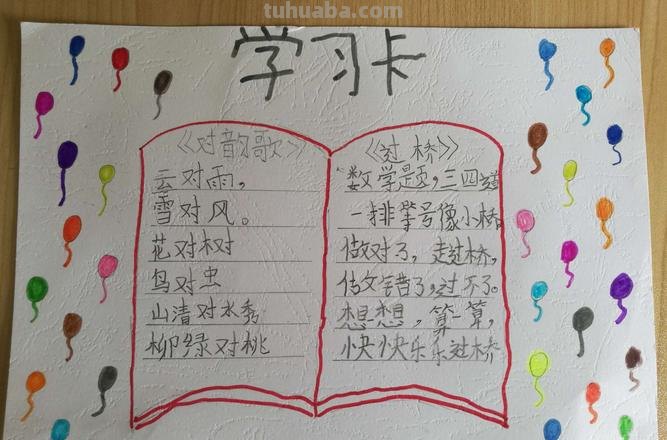 用A4读书卡怎么画 一年级读书卡制作方法简单a4纸？