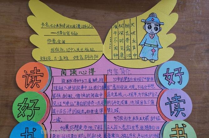 用A4读书卡怎么画 一年级读书卡制作方法简单a4纸?