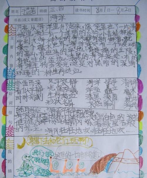 没有脚的朋友读书卡怎么写 不要脚的朋友读后感怎么写?