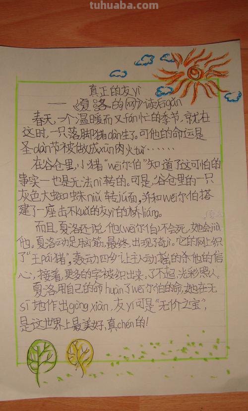 没有脚的朋友读书卡怎么写 不要脚的朋友读后感怎么写?