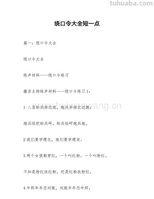 简单绕口令儿童短一点 简单绕口令儿童短一点八岁