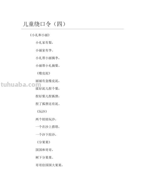 简单绕口令儿童短一点 简单绕口令儿童短一点八岁