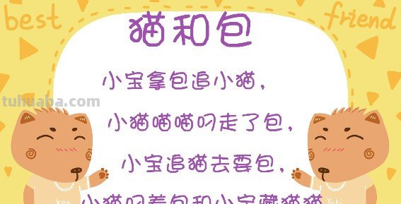 儿童绕口令大全100首