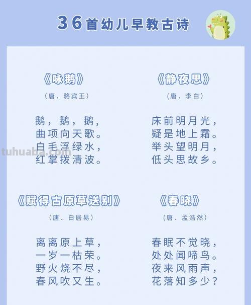 儿童早教古诗有哪些 早教古诗大全