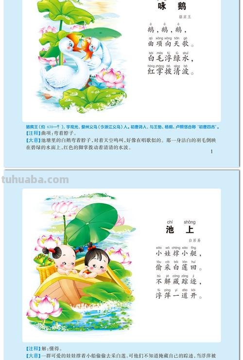 儿童早教古诗有哪些 早教古诗大全