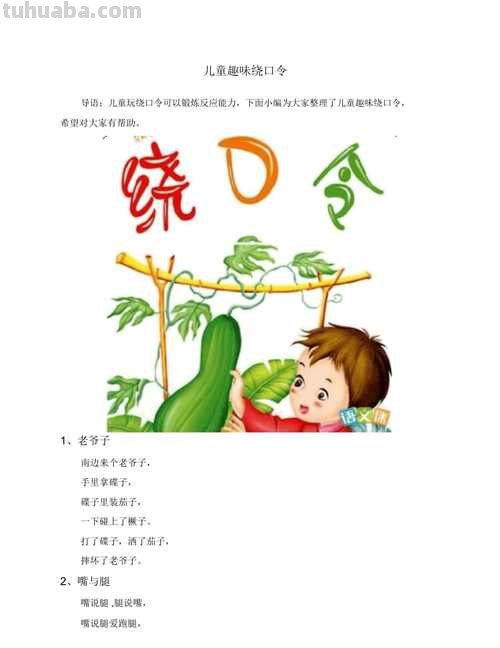 幼儿绕口令3 幼儿绕口令3岁