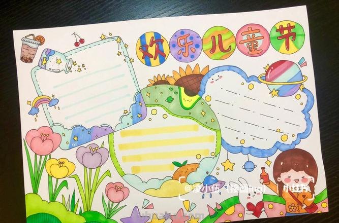 儿童节手抄报怎么 简笔画画六一儿童节的手抄报？