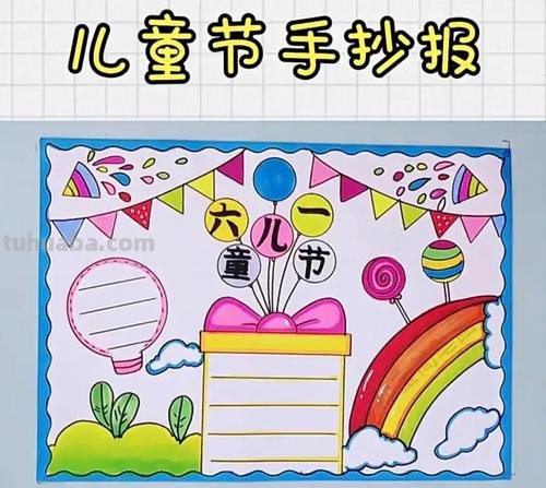 儿童节手抄报怎么 简笔画画六一儿童节的手抄报？