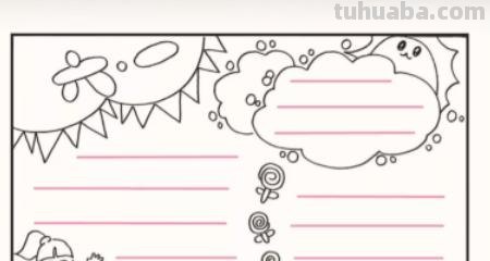 儿童节手抄报怎么 简笔画画六一儿童节的手抄报？