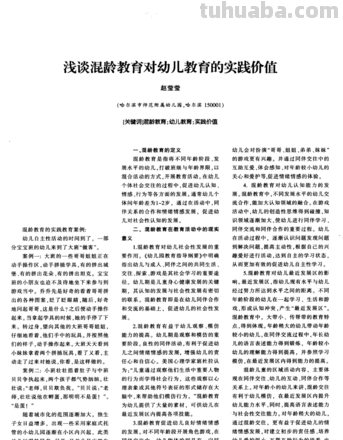 混龄教育的弊端 混龄教育的弊端有哪些