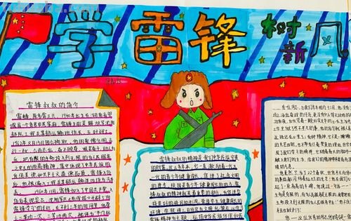 雷锋的手抄报怎么写 传承红色基因致敬最可爱的人手抄报内容。？