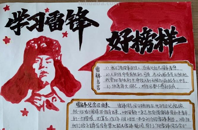 雷锋的手抄报怎么写 传承红色基因致敬最可爱的人手抄报内容。？