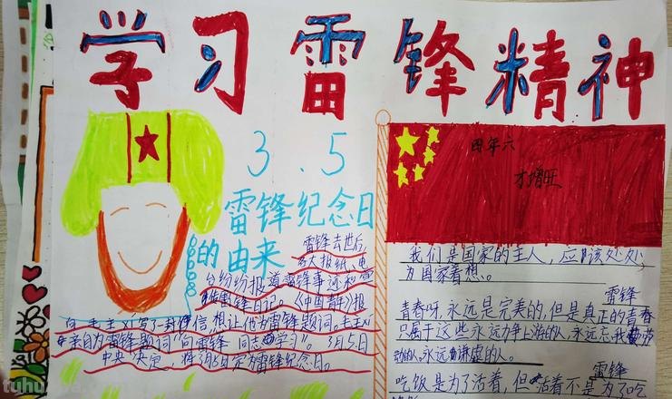 雷锋的手抄报怎么写 传承红色基因致敬最可爱的人手抄报内容。？