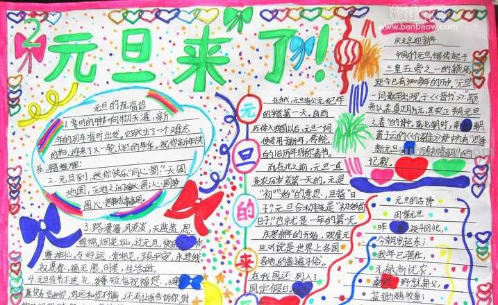 手抄报未来的什么什么 迎元旦展望未来手抄报内容？