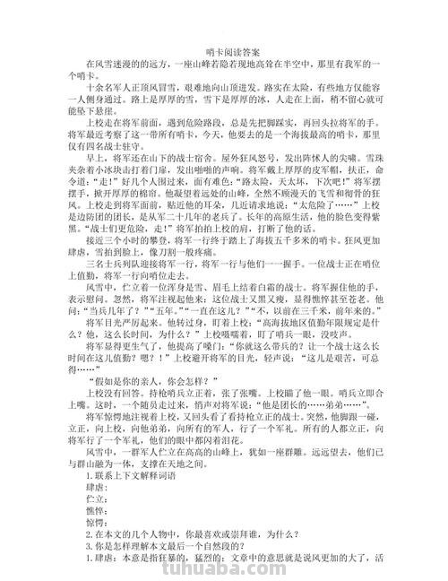 哨卡思维导图怎么写 哨卡这篇短文主要讲了什么？