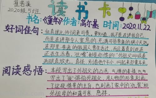 巴金春的读书卡怎么做 怎样做读书卡片？