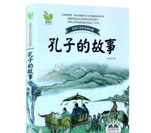孔子的故事适合几年级 孔子的故事适合几年级读?