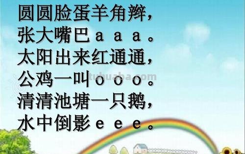 幼儿园aoe顺口溜 幼儿园aoe顺口溜完整版
